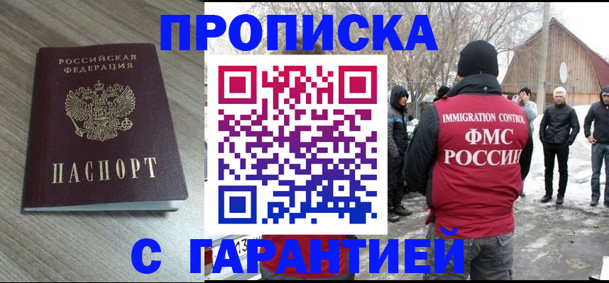 прописка 2025 в Вольске