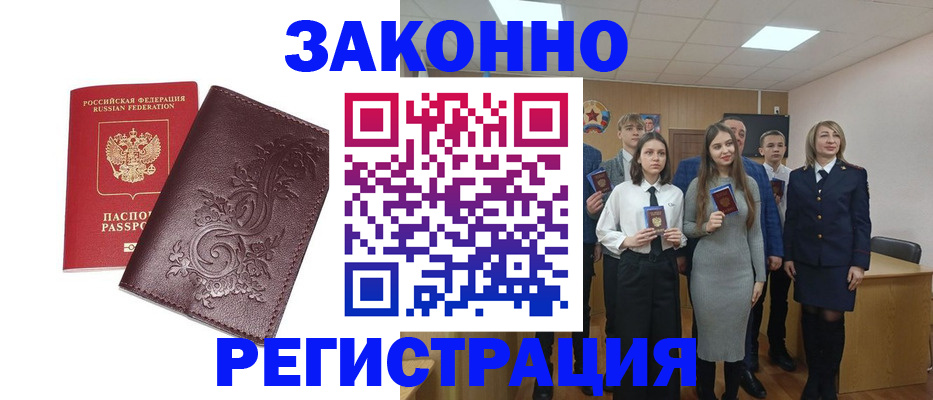 прописка штамп в Вольске